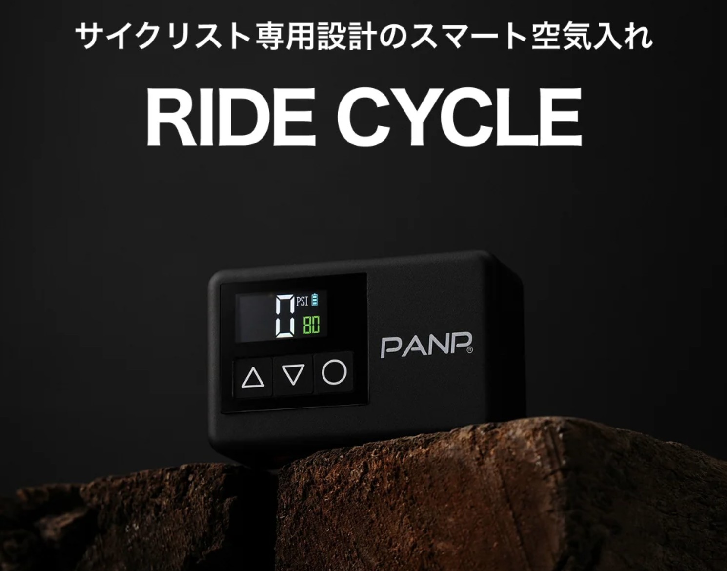 PANP RIDE CYCLE 電動空気入れ